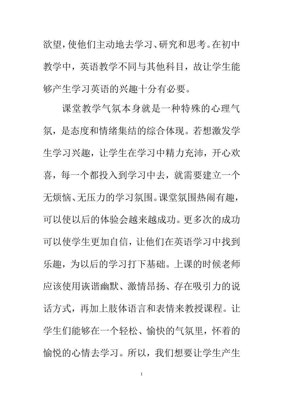 浅谈初中英语课堂教学的激趣艺术  教育教学专业_第2页