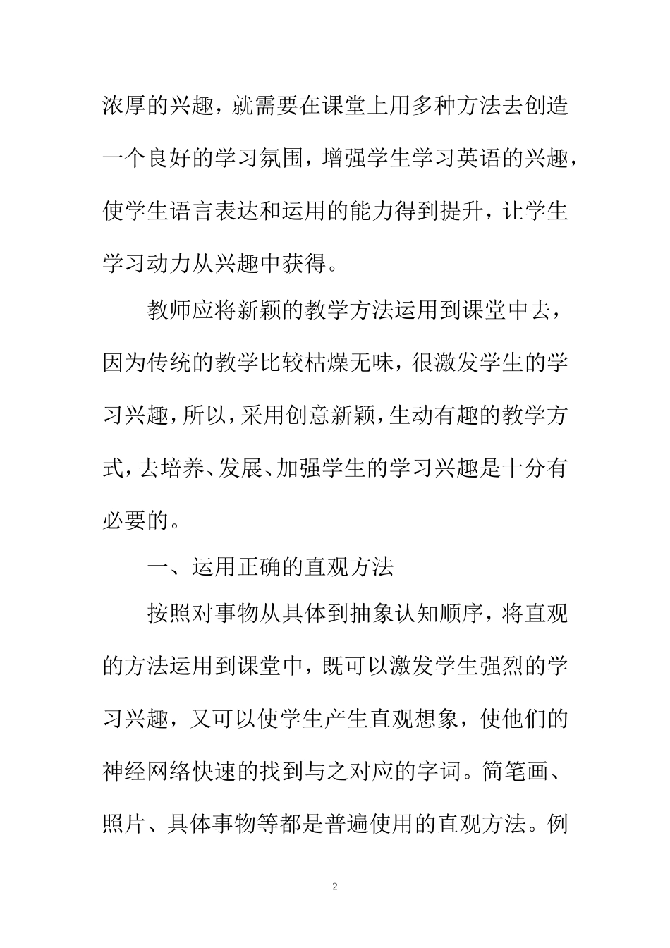 浅谈初中英语课堂教学的激趣艺术  教育教学专业_第3页