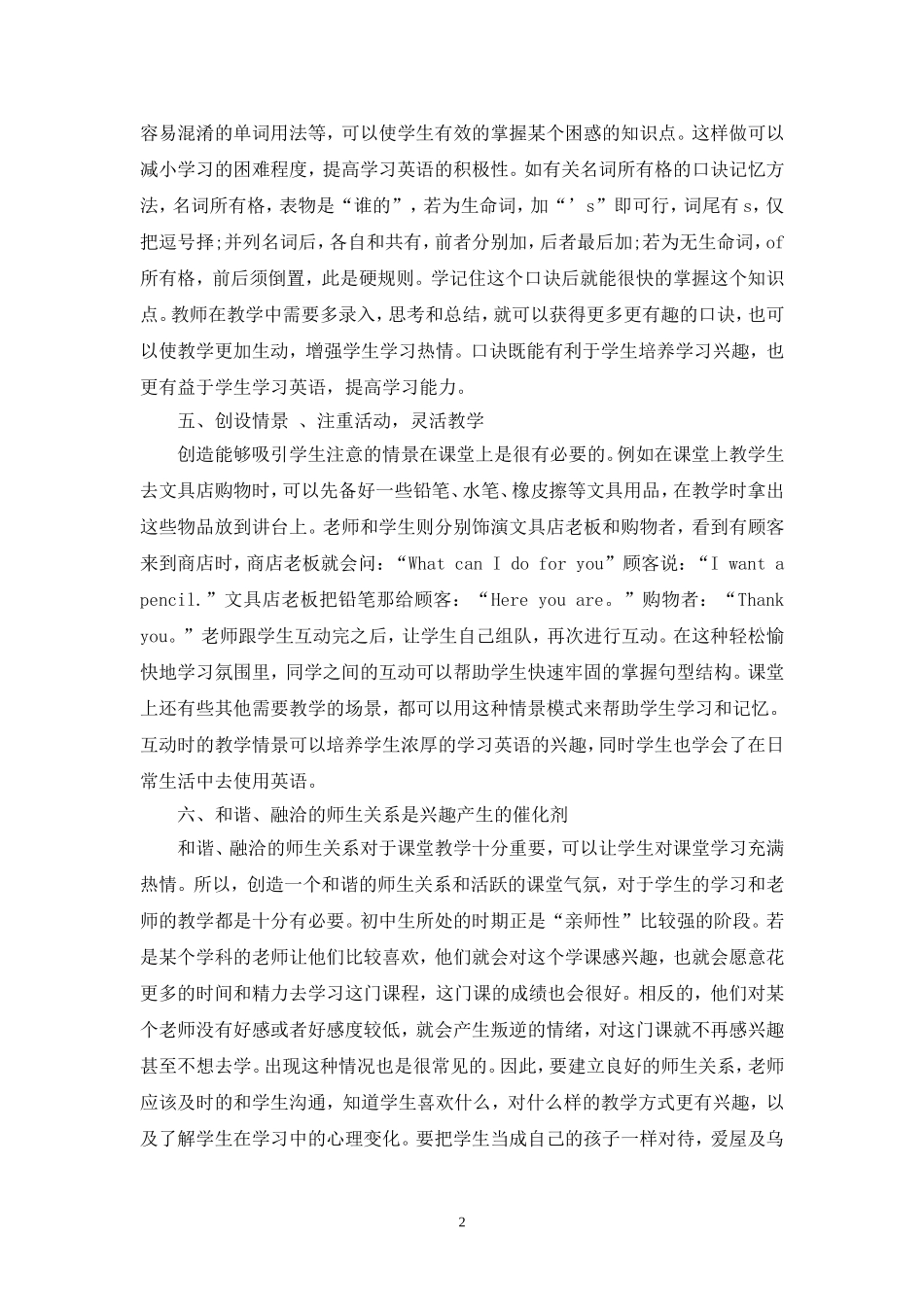 浅谈初中英语课堂教学的激趣艺术_第3页