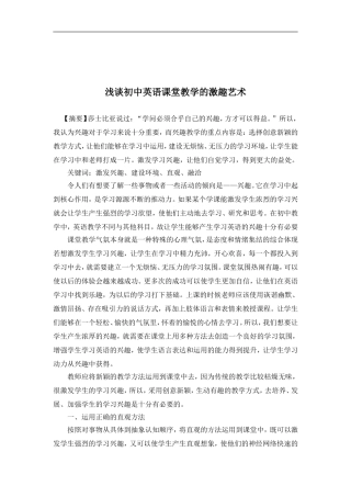 浅谈初中英语课堂教学的激趣艺术