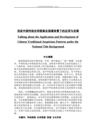 浅谈中国传统吉祥图案在国潮背景下的应用与发展
