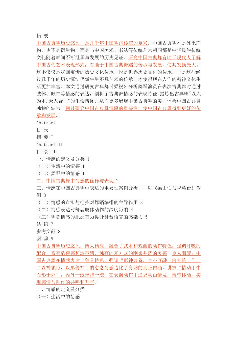 浅谈中国古典舞情感的重要性_第1页