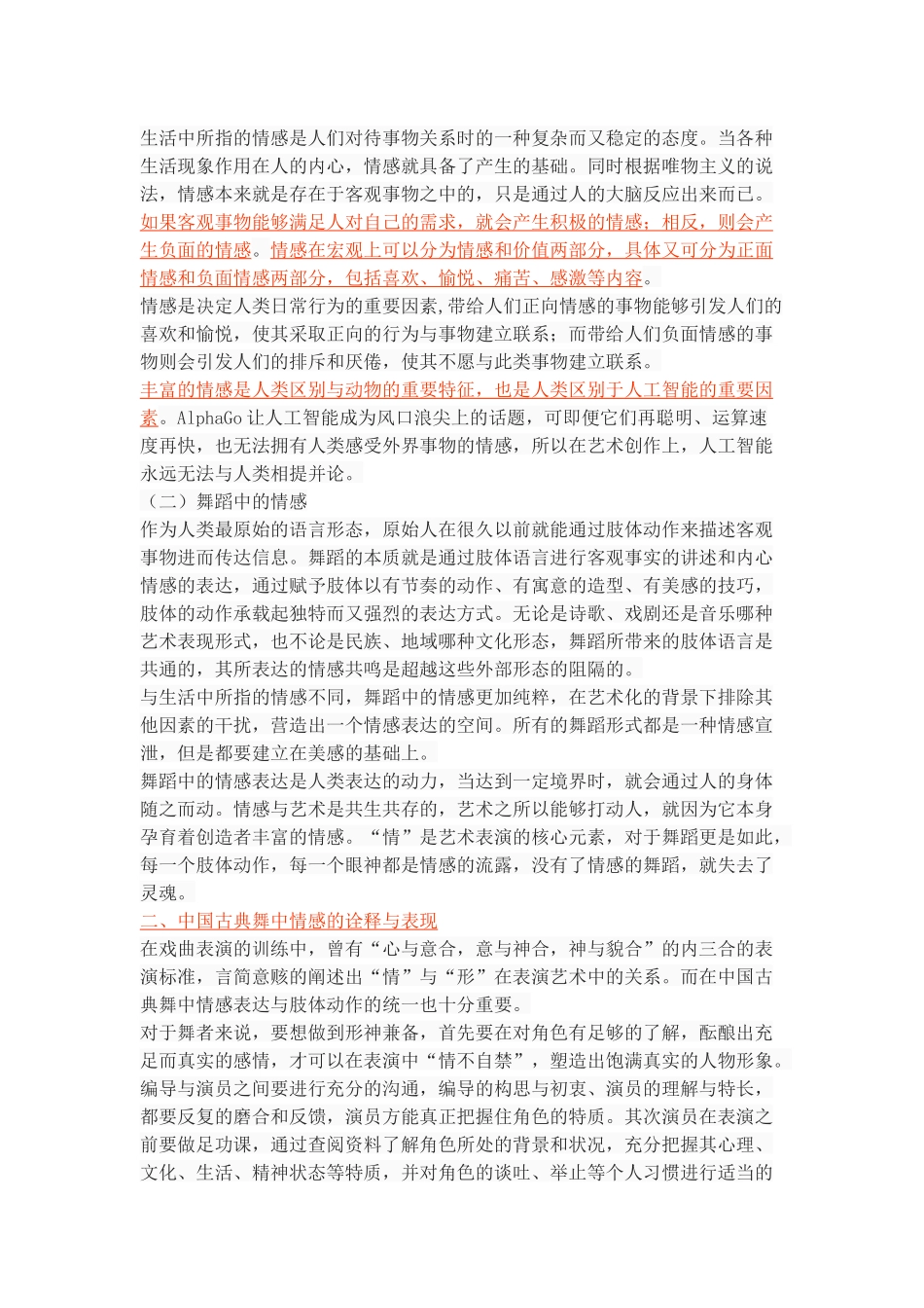 浅谈中国古典舞情感的重要性_第2页