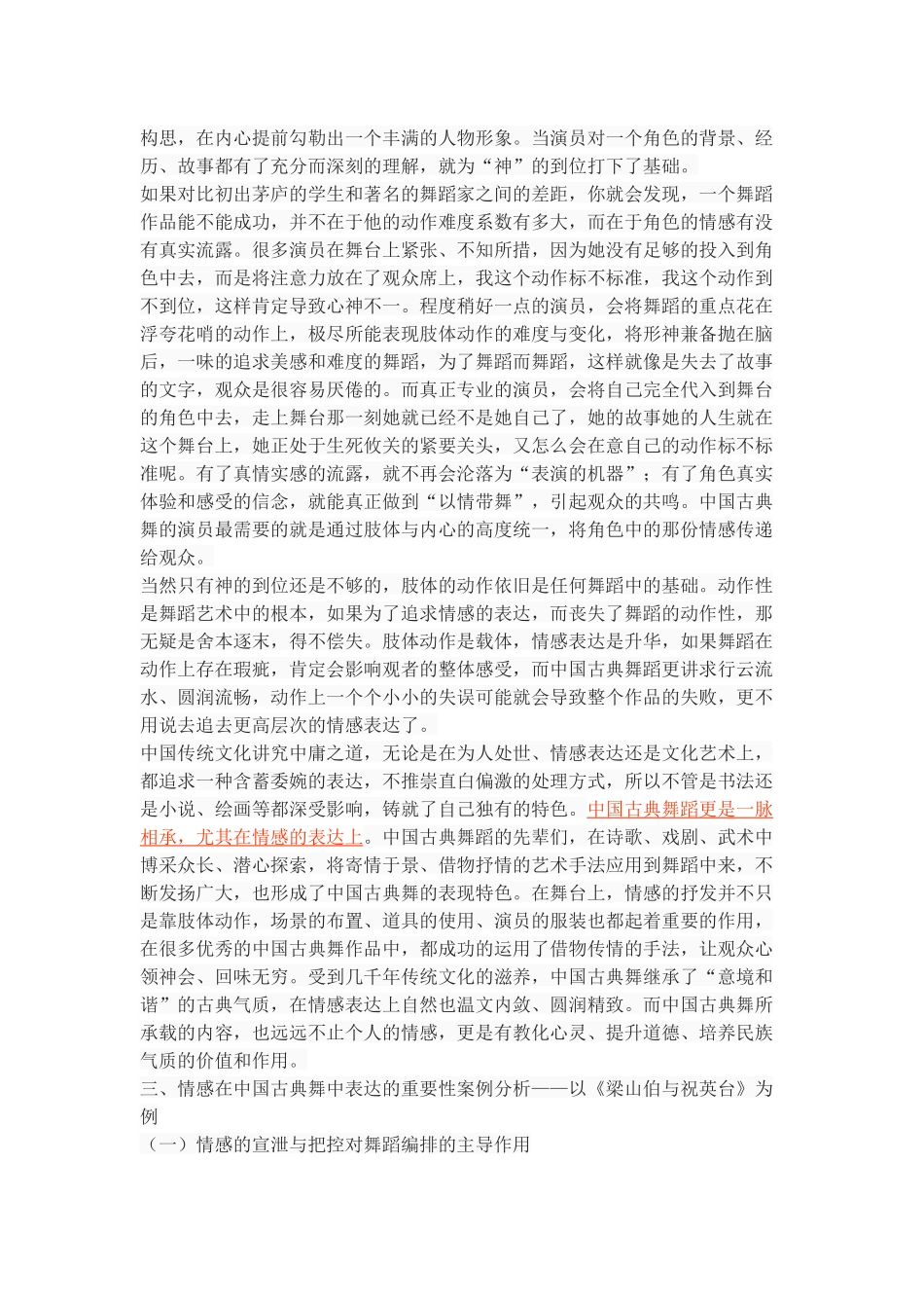 浅谈中国古典舞情感的重要性_第3页