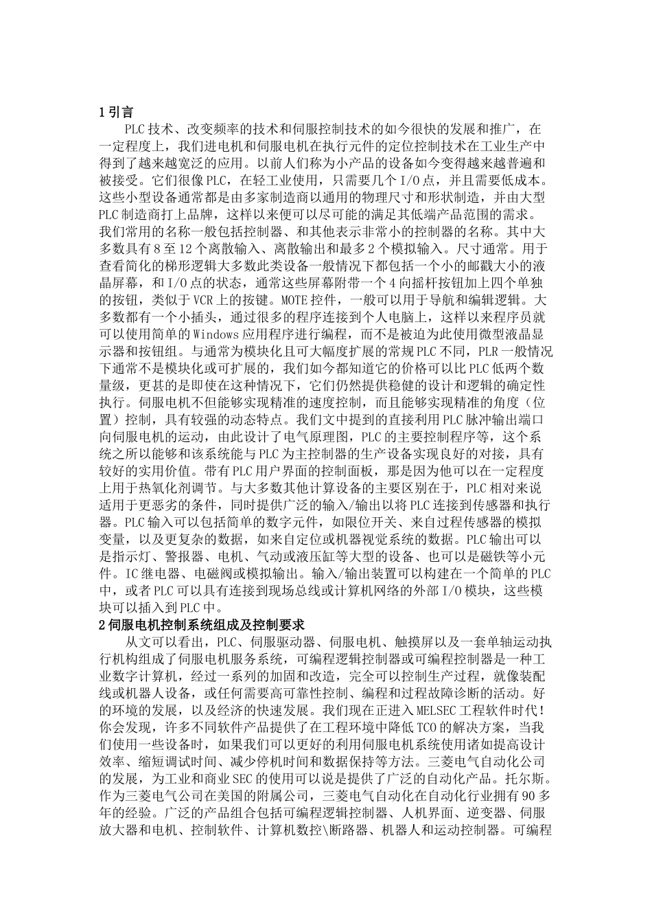 三菱PLC的伺服平台控制系统_第3页