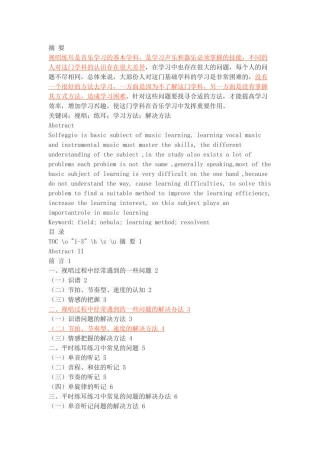 浅析视唱练耳练习中的若干问题及其解决法