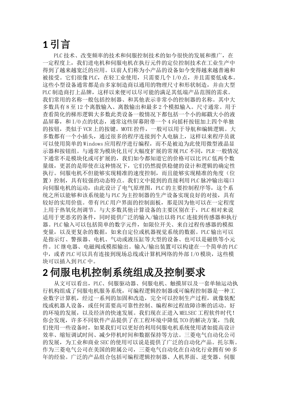 三菱PLC的伺服平台控制系统设计和实现论文设计_第3页