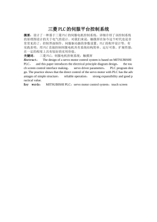 三菱PLC的伺服平台控制系统设计和实现论文设计