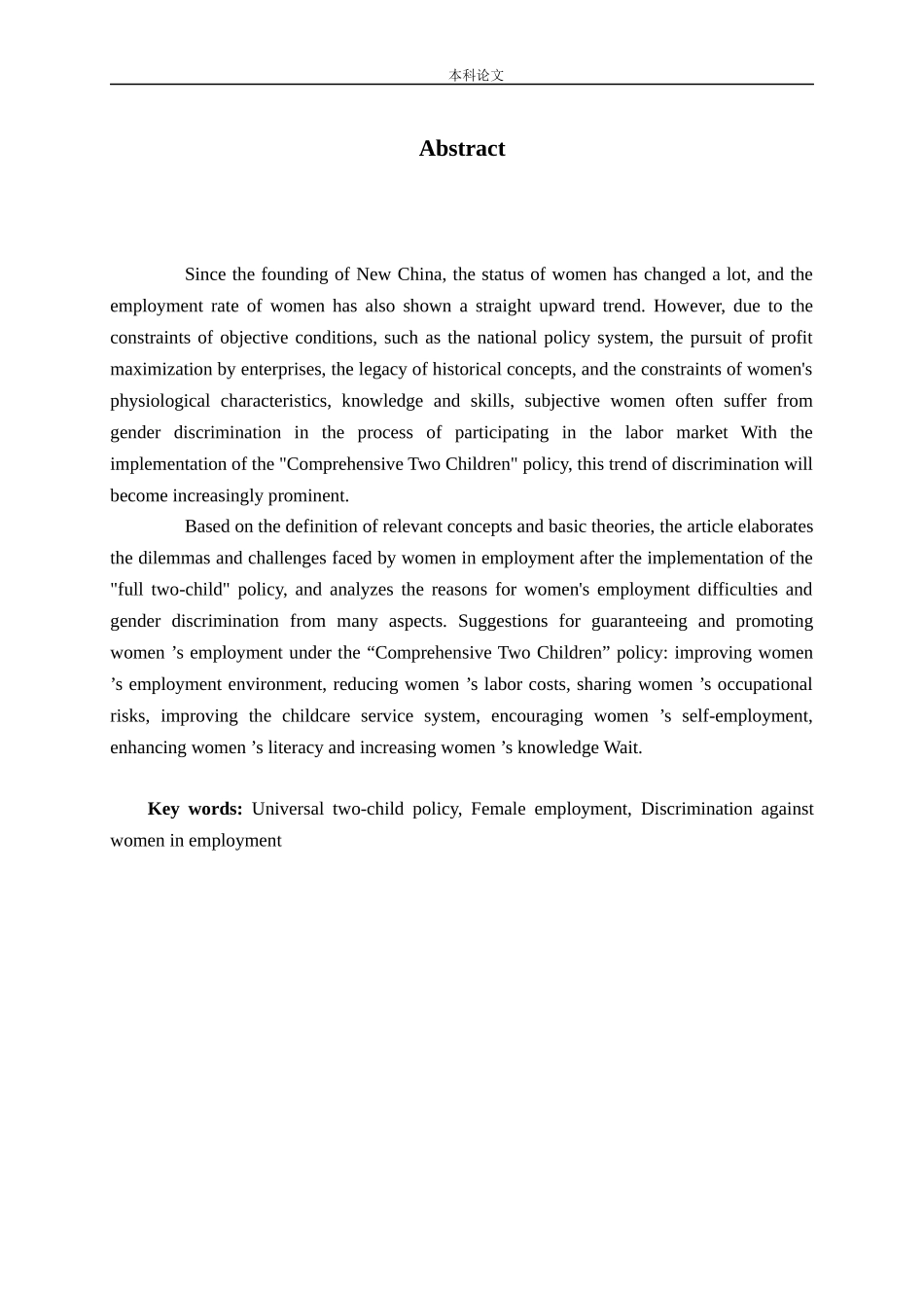 全面二孩政策女性就业女性就业歧视_第2页