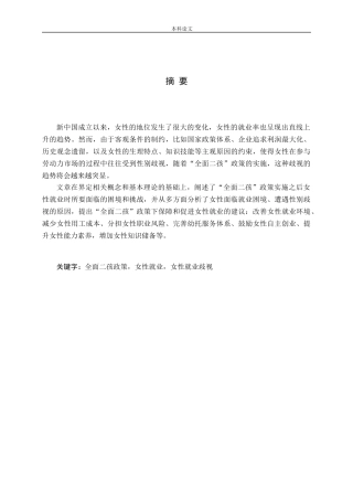 全面二孩政策女性就业女性就业歧视