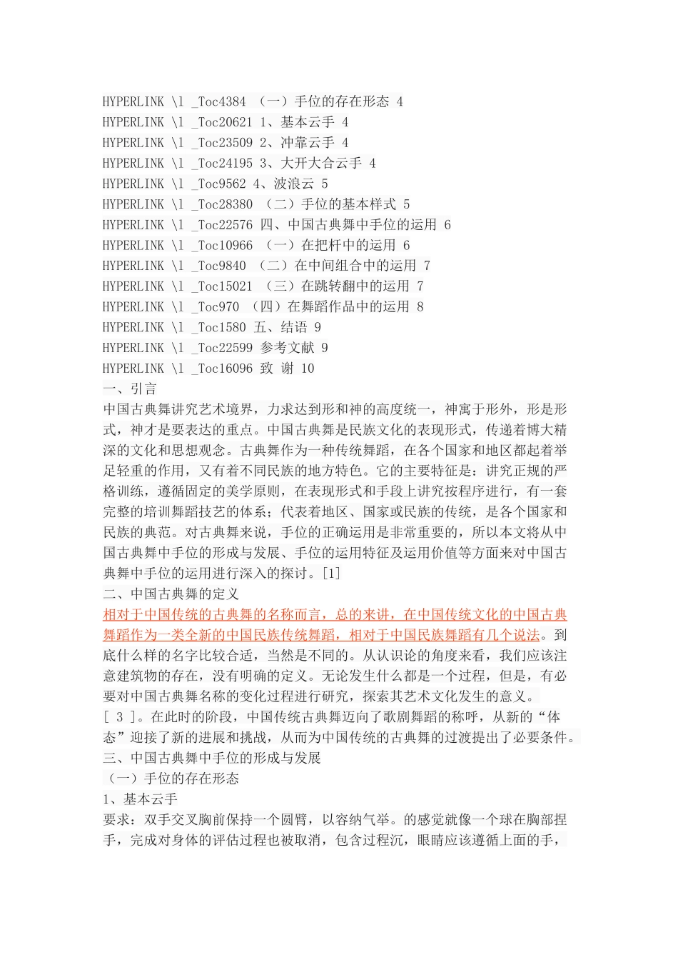 浅谈中国古典舞中手位的运用_第2页