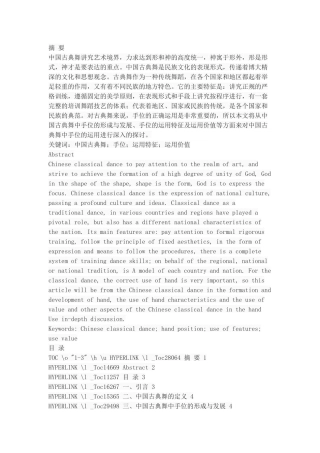 浅谈中国古典舞中手位的运用