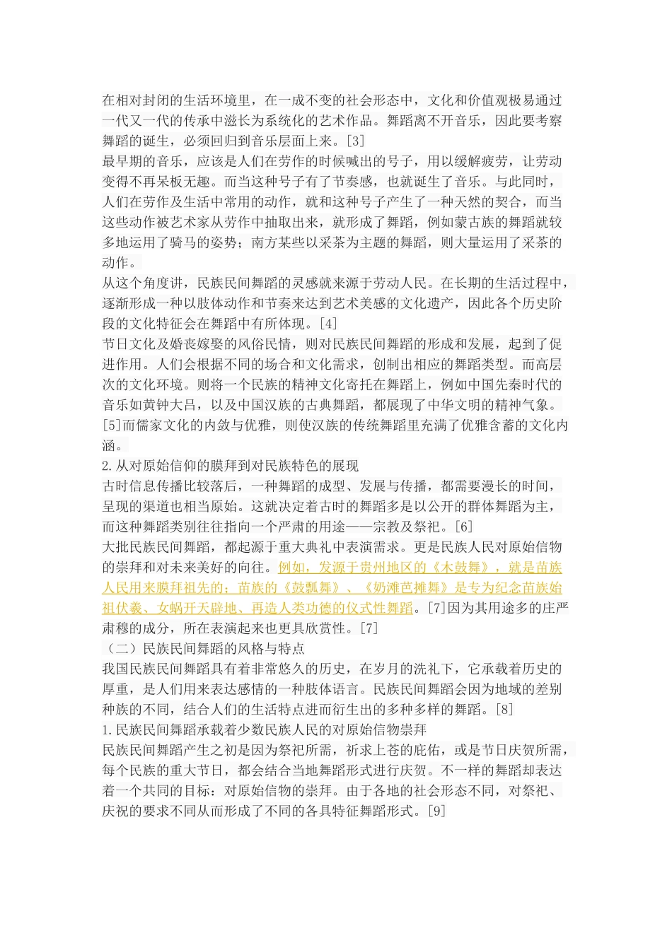 浅谈中国民族民间舞蹈与现代舞元素的融合_第3页