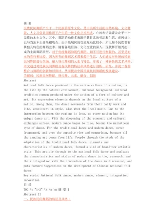 浅谈中国民族民间舞蹈与现代舞元素的融合