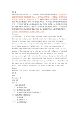 浅谈傣族舞的风格特征