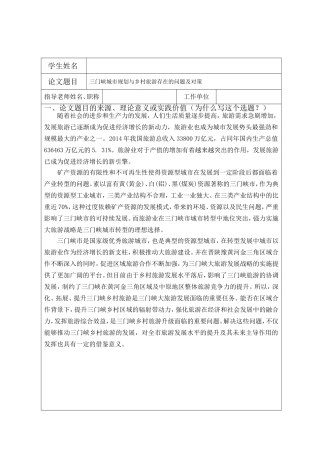 三门峡城市规划与乡村旅游存在的问题及对策 开题报告