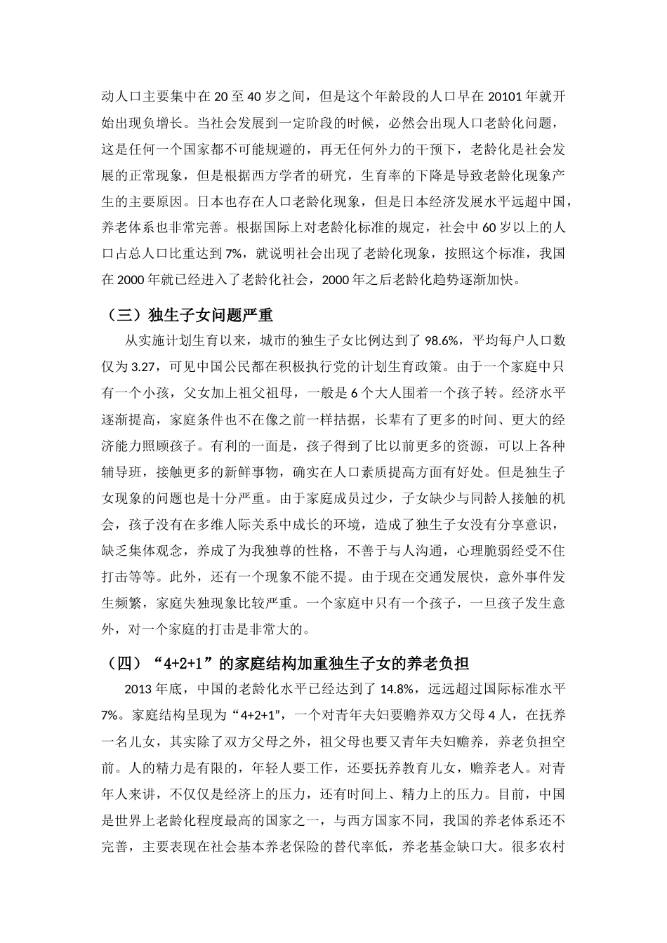 全面放开二胎政策的利弊及对策分析_第3页