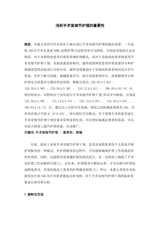 浅析手术室细节护理的重要性