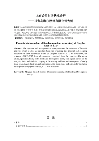 上市公司财务状况分析——以青岛海尔股份有限公司为例