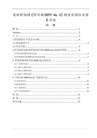 浅析舒伯特《即兴曲D899 No.4》的音乐特征及演奏方法