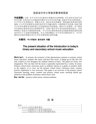 浅谈当今中小学音乐教育的现状  音乐舞蹈专业