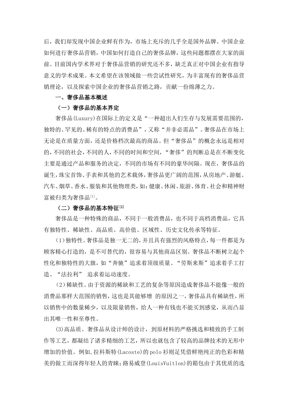浅谈中国奢侈品市场现状及其营销策略_第2页