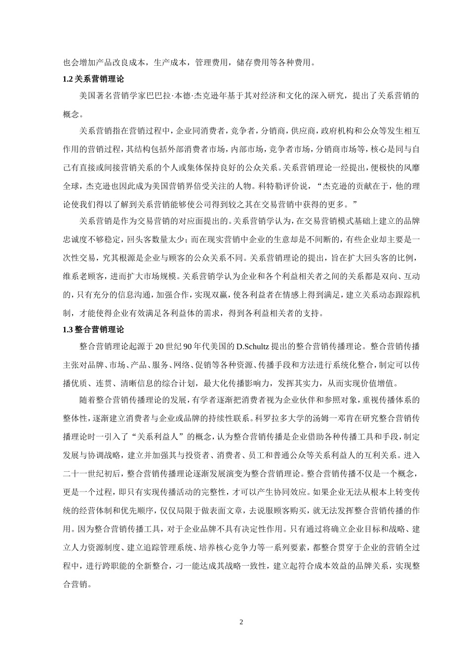 三明市移动公司业务市场营销研究_第3页