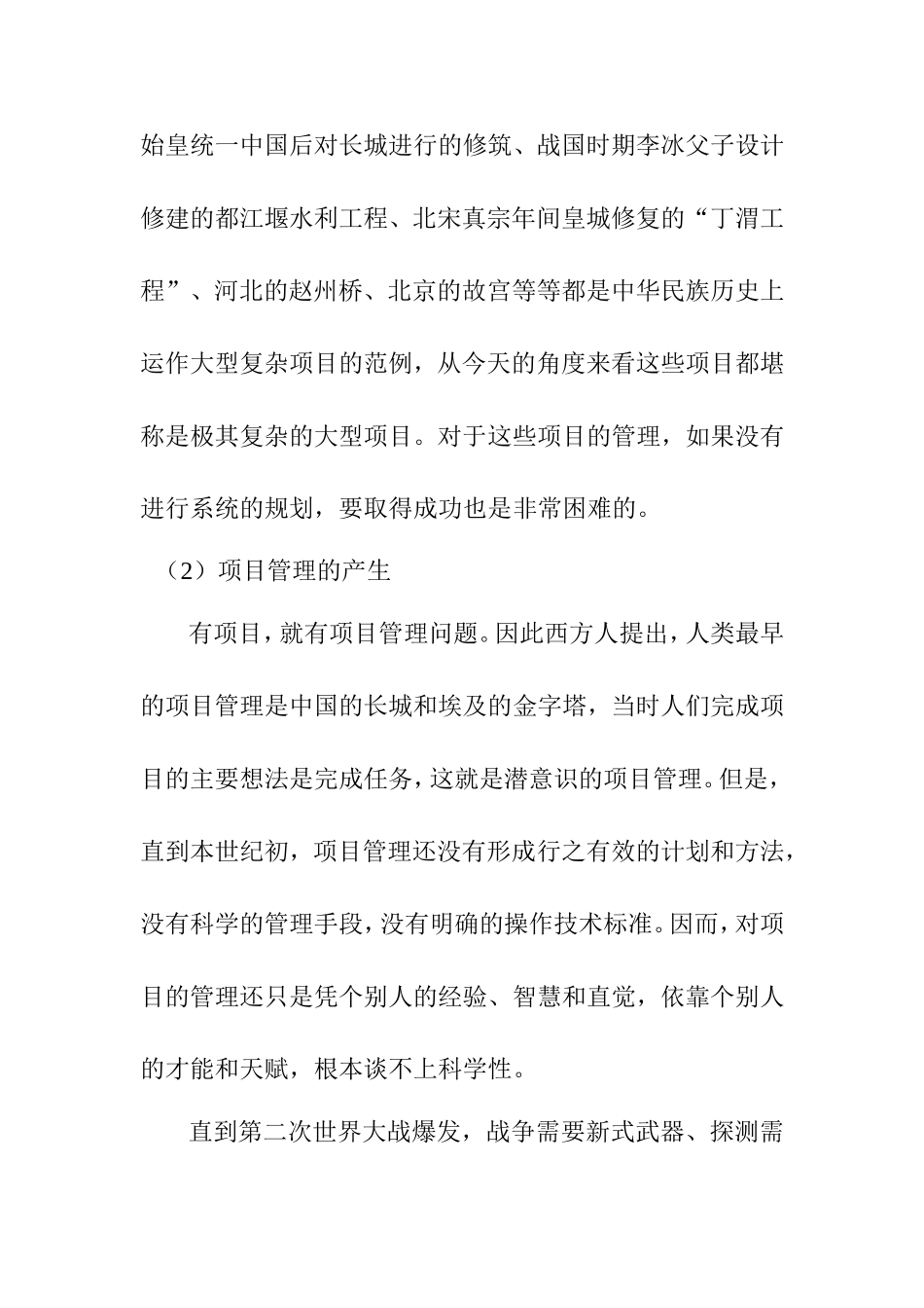 浅谈中国项目管理的发展现状及趋向  工商管理专业_第2页