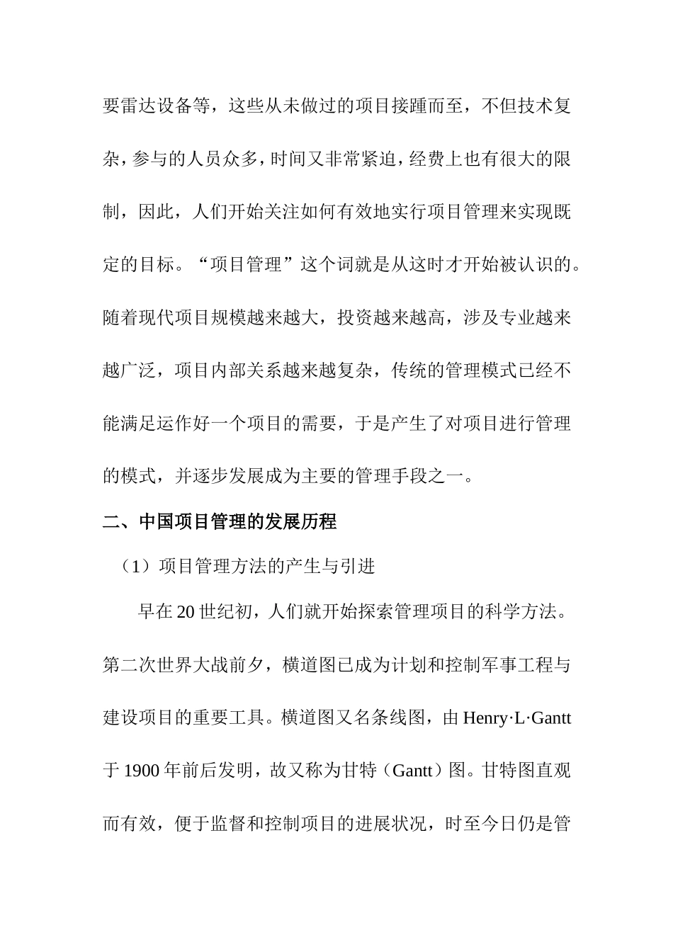 浅谈中国项目管理的发展现状及趋向  工商管理专业_第3页