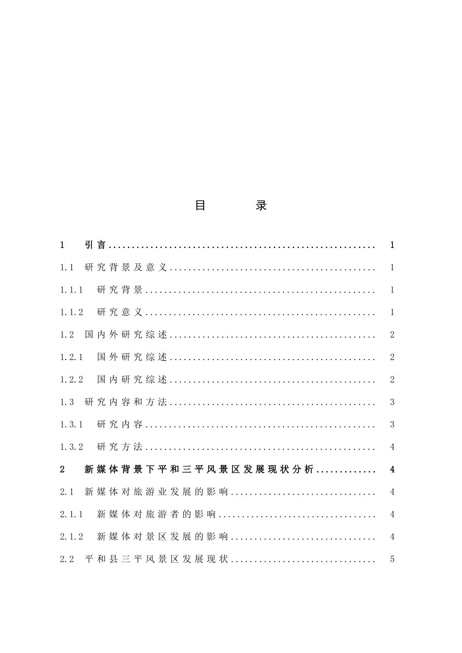 三平风景区旅游发展_第3页