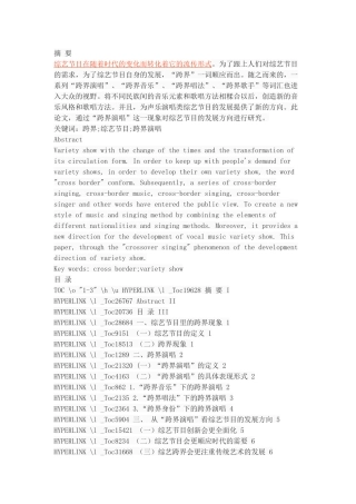 浅谈当今综艺节目中的跨界现象