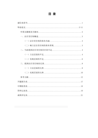全面深化司法改革背景下的法官责任制