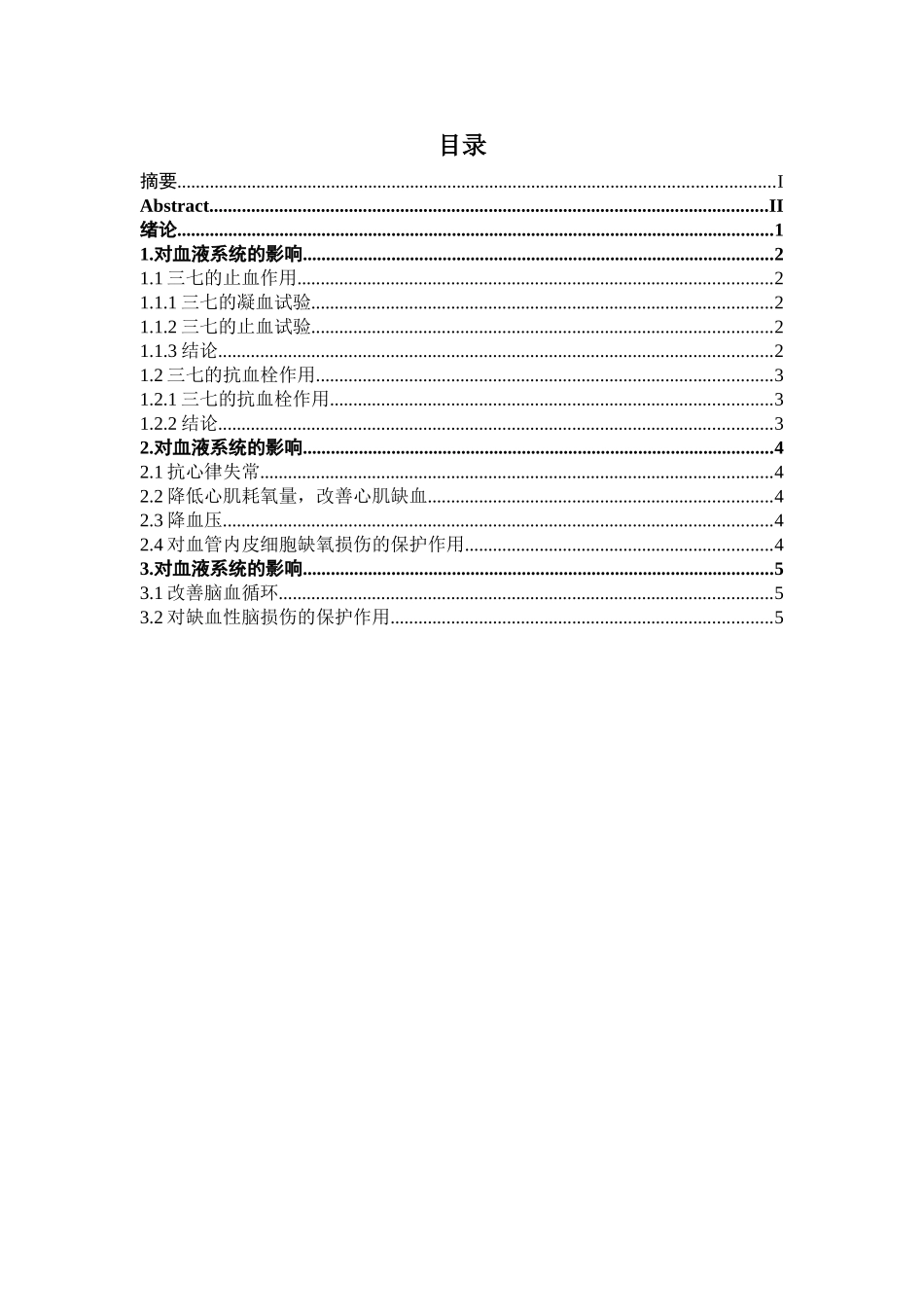 三七对血液及心脑血管系统的影响_第3页