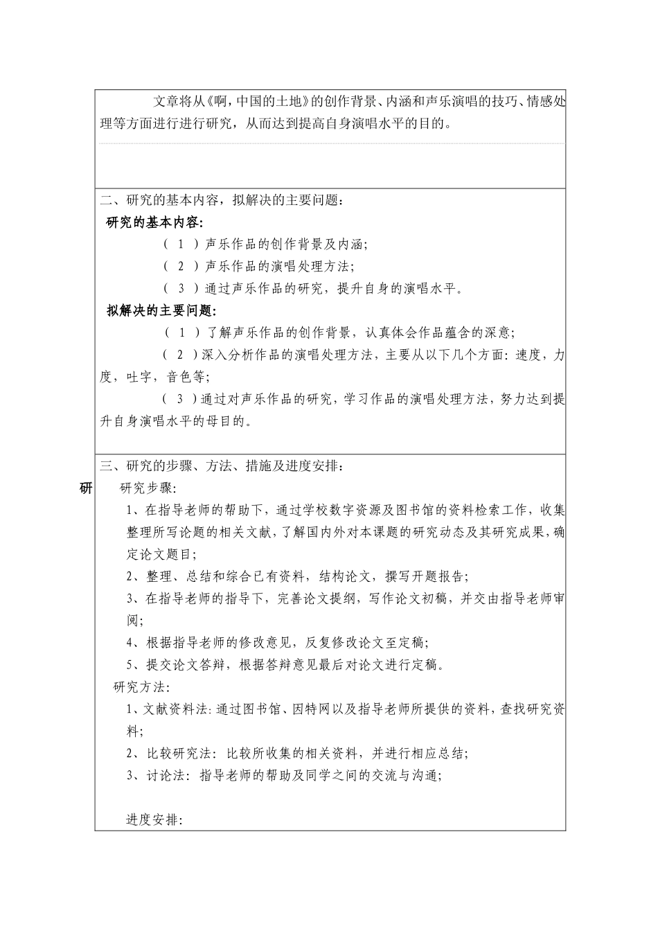 浅谈中国艺术歌曲《啊，中国的土地》的演唱艺术处理开题报告_第2页