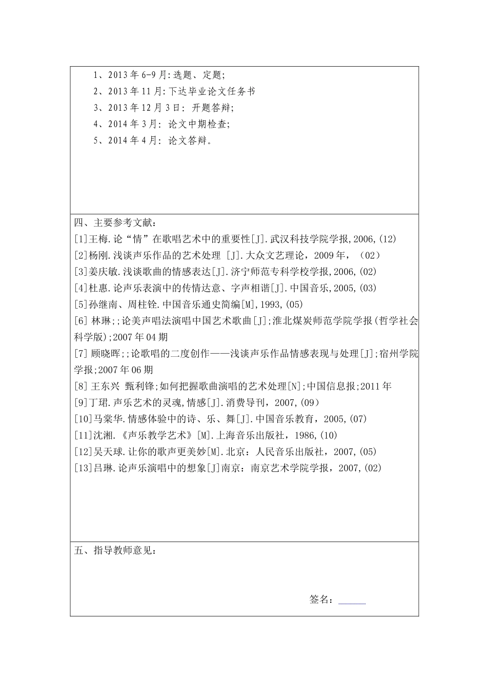 浅谈中国艺术歌曲《啊，中国的土地》的演唱艺术处理开题报告_第3页