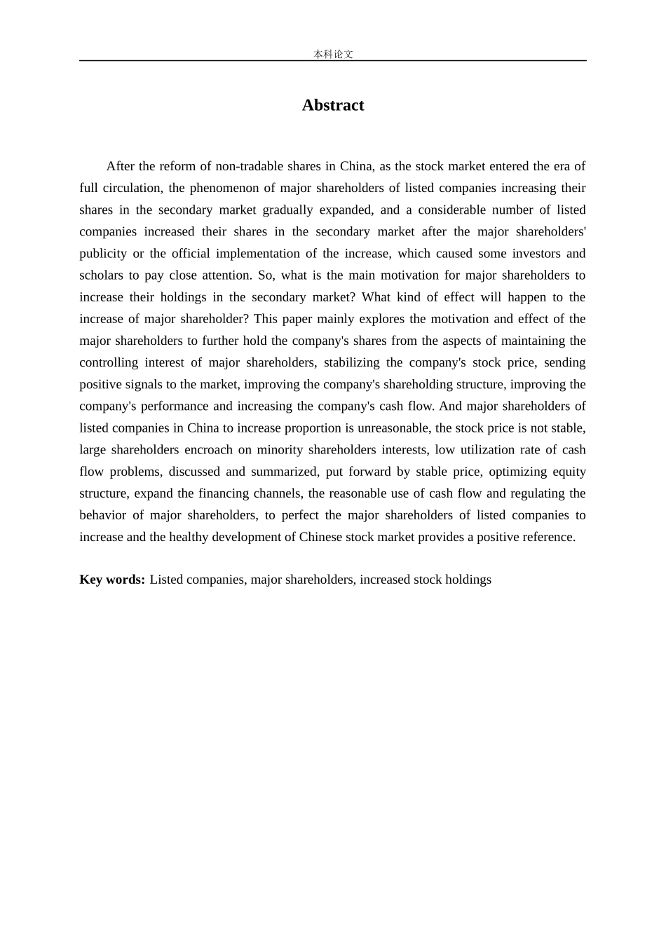 上市公司大股东增持股票的动机和效应分析_第2页