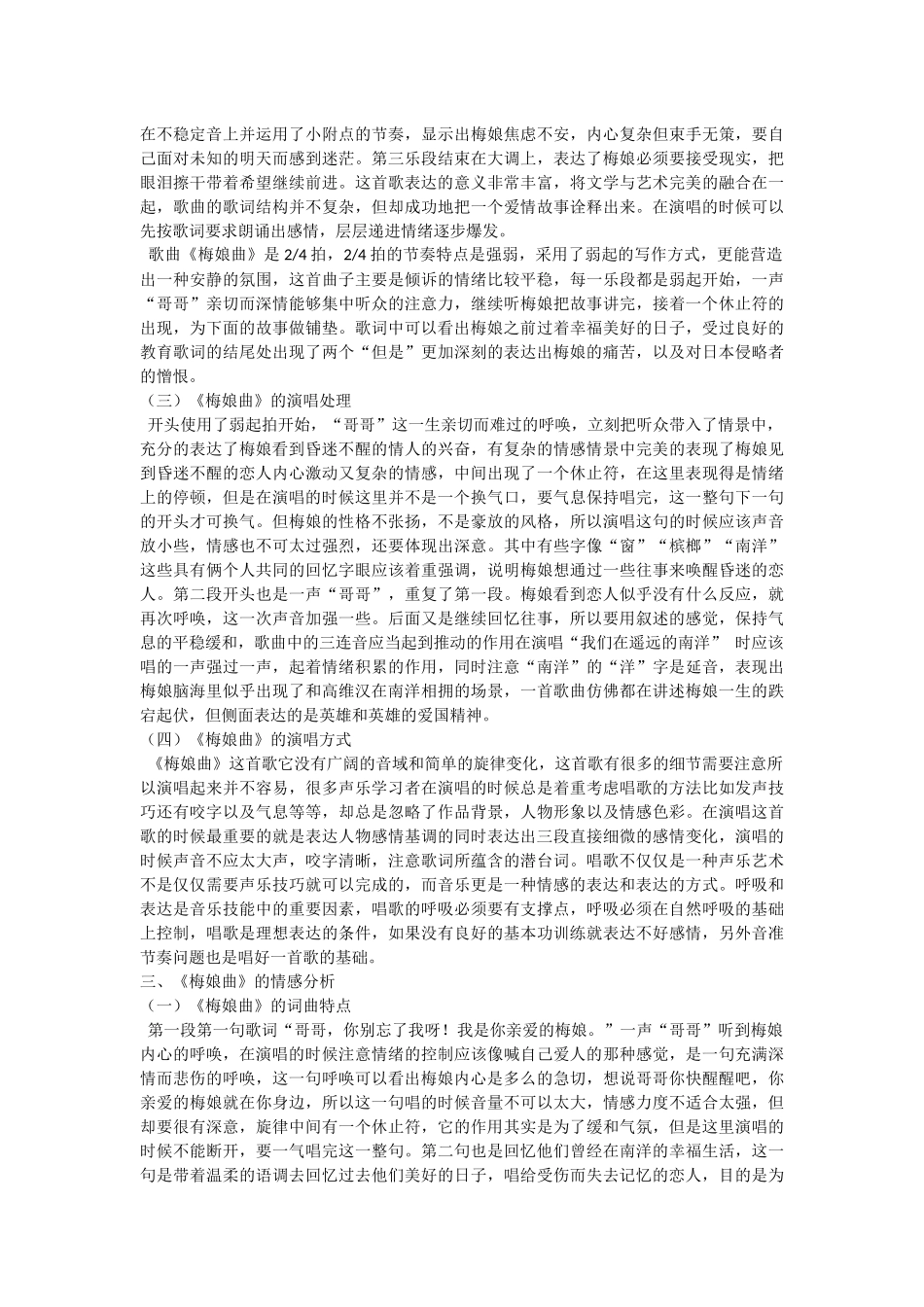 浅谈中国艺术歌曲《梅娘曲》的演唱技巧与情感分析论文设计_第3页