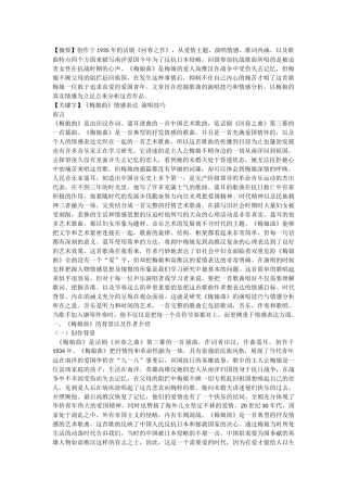 浅谈中国艺术歌曲《梅娘曲》的演唱技巧与情感分析论文设计