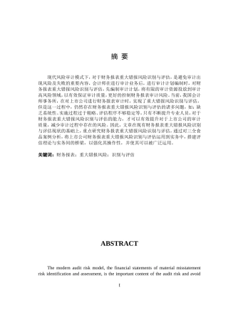 三全食品重大错报风险识别与评估