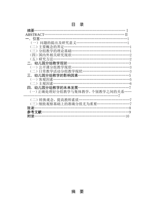 全面提高分组教学在幼儿园教学活动中的应用的研究