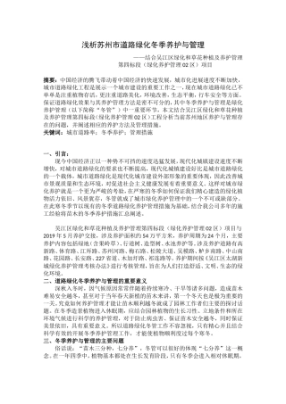 浅析苏州市道路绿化冬季养护与管理