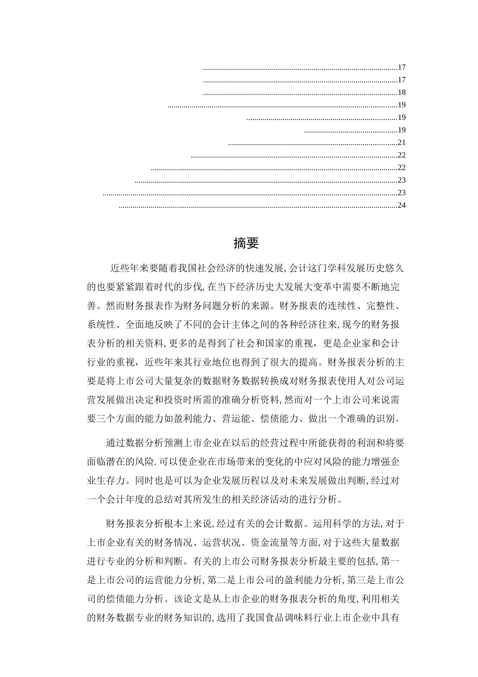 上市公司的财务报表分析-以河南莲花味精股份有限公司为例_第2页