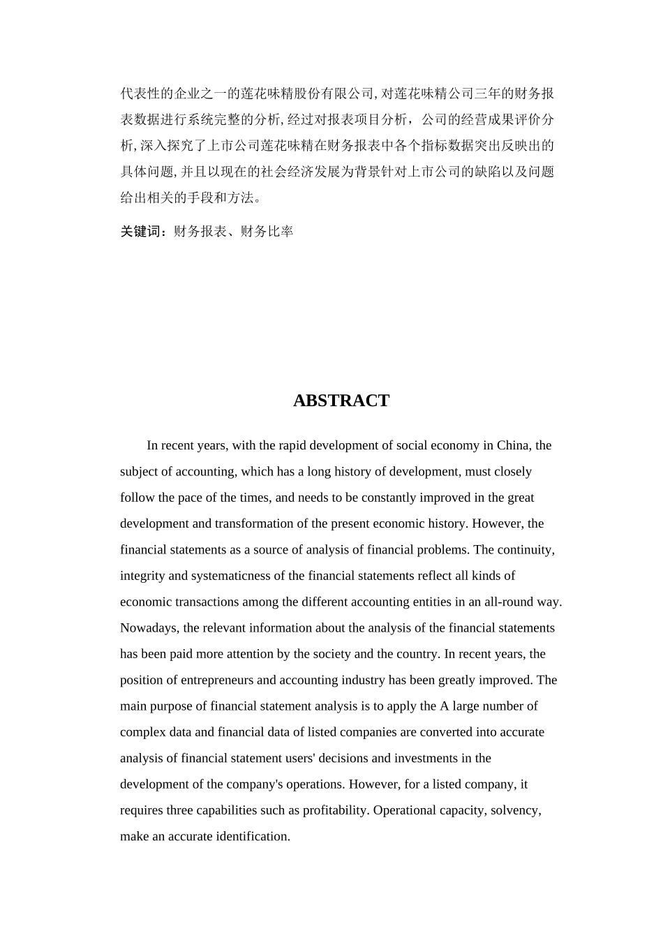 上市公司的财务报表分析-以河南莲花味精股份有限公司为例_第3页