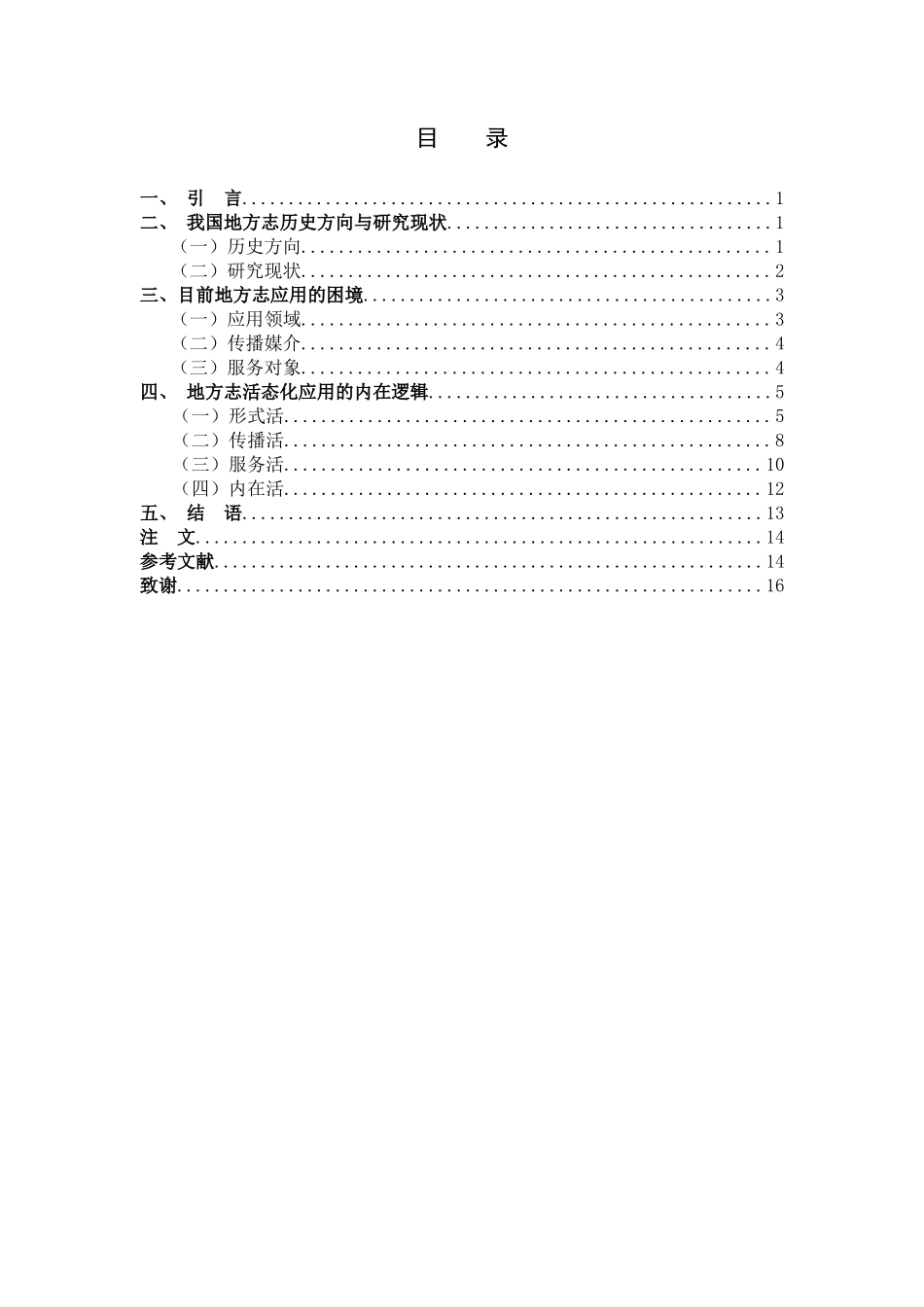 浅谈地方志的活态化应用_第3页