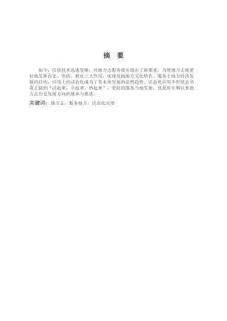 浅谈地方志的活态化应用