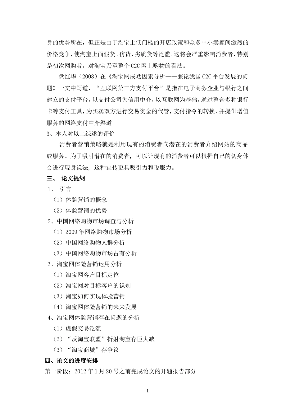 浅析淘宝网中体验营销的应用开题报告_第2页