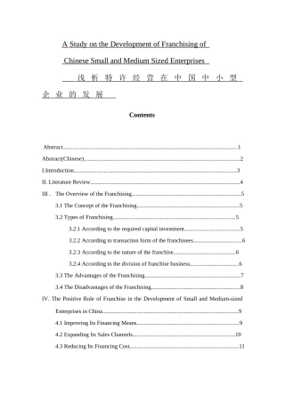 浅析特许经营在中国中小型企业的发展商务英语专业论文