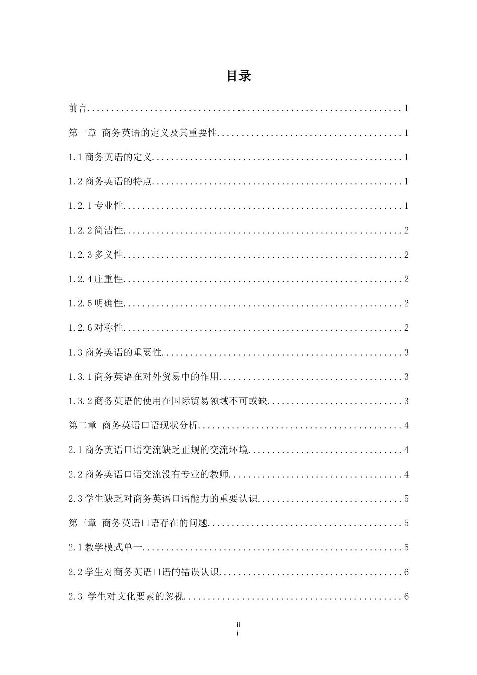 浅析提高商务英语专业学生口语能力的途径_第3页