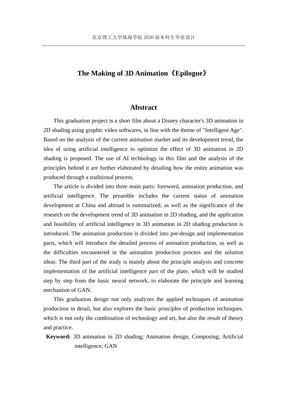 三维动画《Epilogue》的设计与制作_定稿_第2页