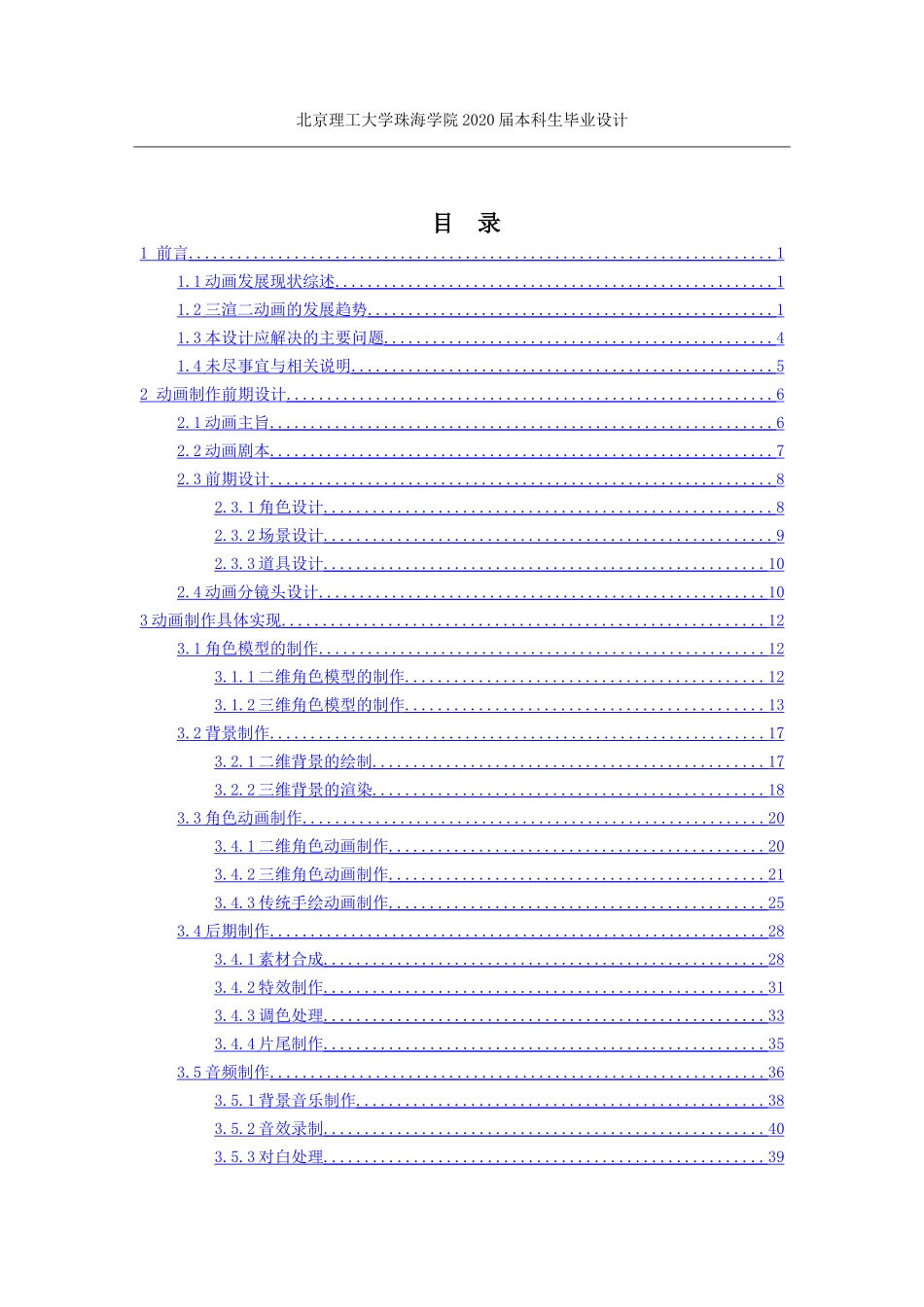 三维动画《Epilogue》的设计与制作_定稿_第3页